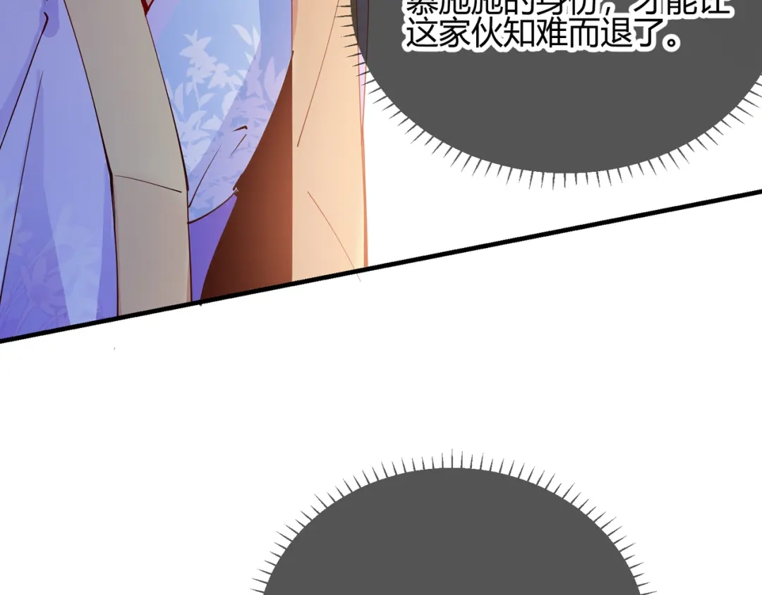 《王妃的成长攻略》2.30 智斗凌禹城 第67页