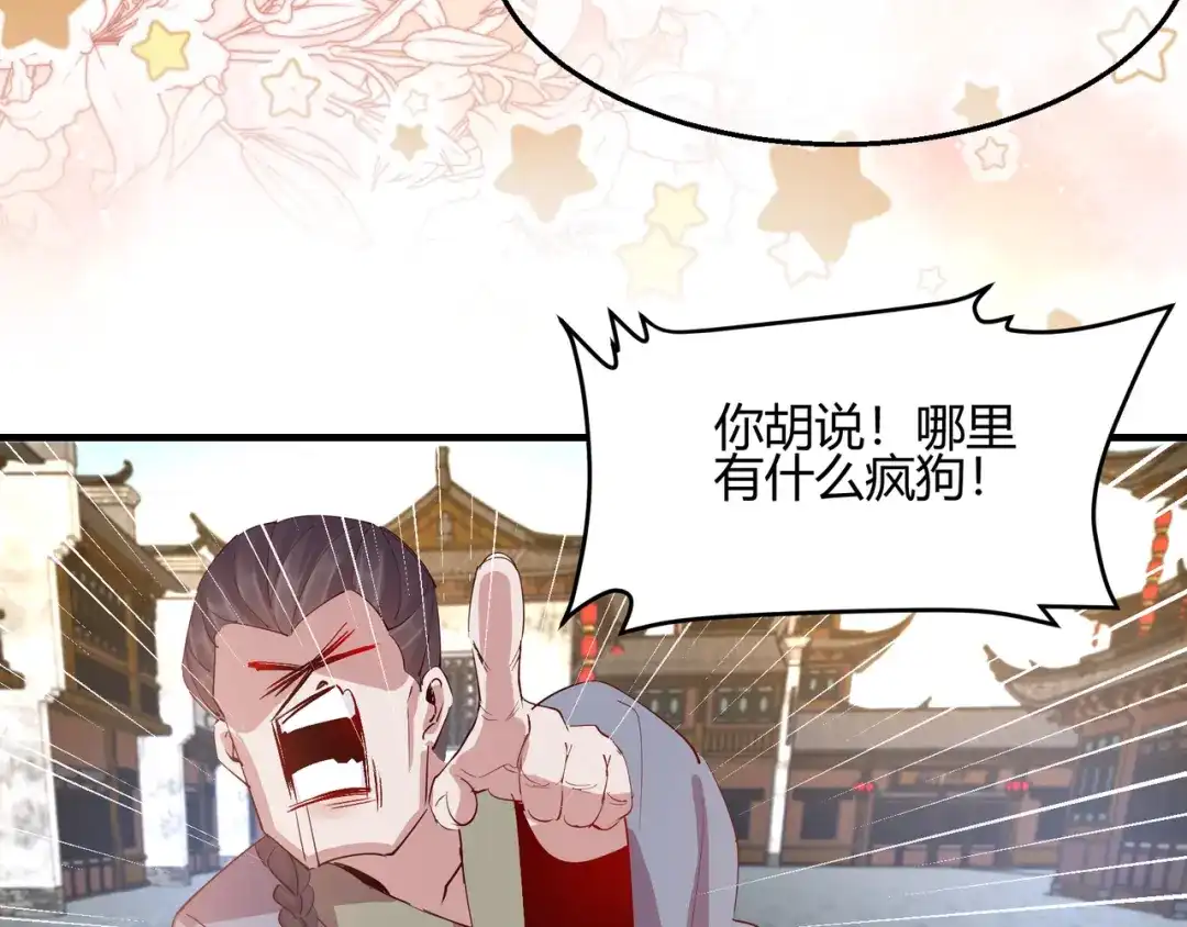 《王妃的成长攻略》2.30 智斗凌禹城 第12页