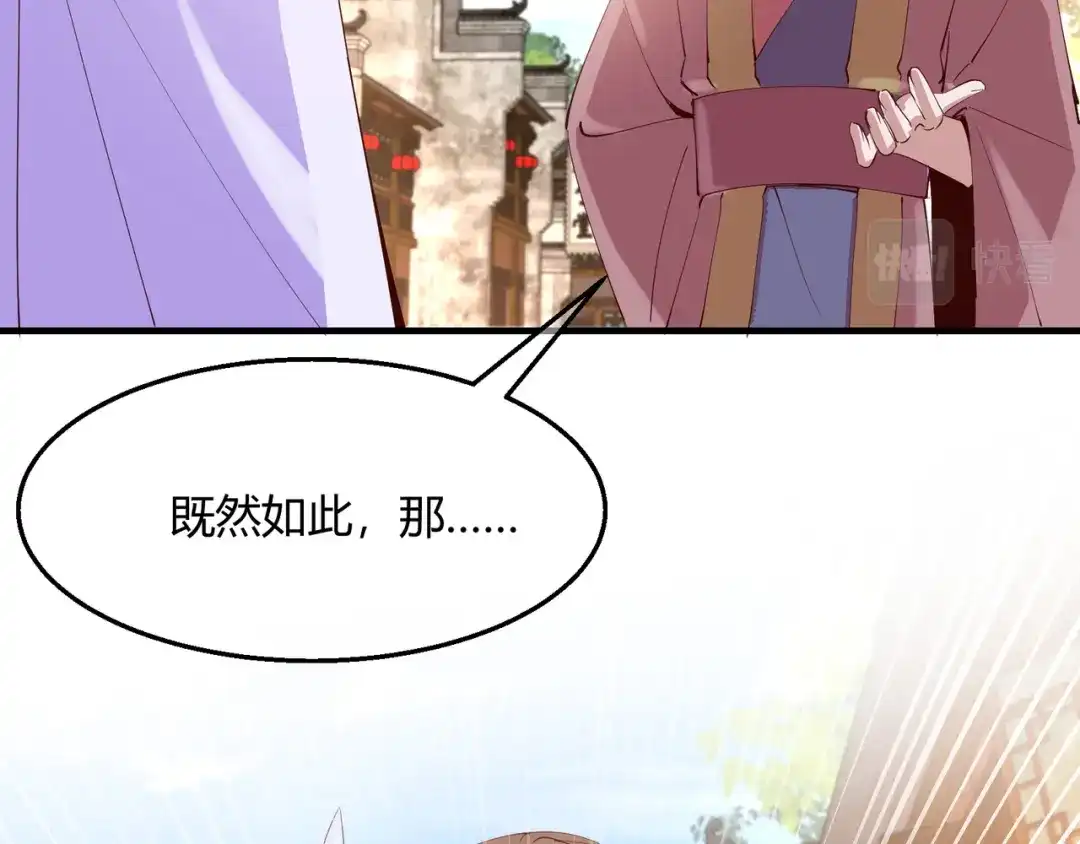 《王妃的成长攻略》2.30 智斗凌禹城 第60页