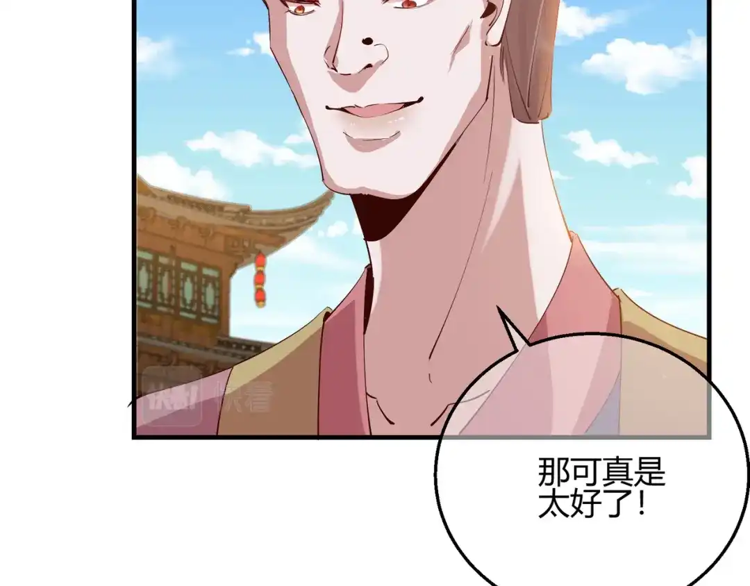 《王妃的成长攻略》2.30 智斗凌禹城 第22页