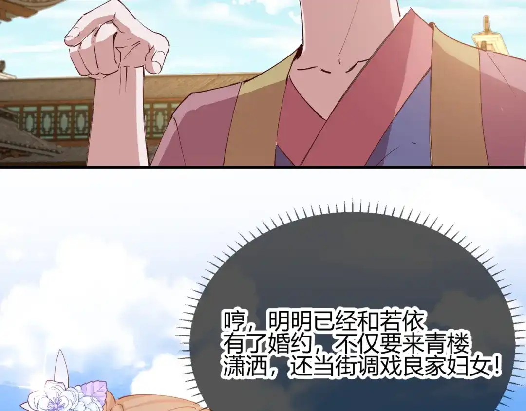 《王妃的成长攻略》2.30 智斗凌禹城 第5页
