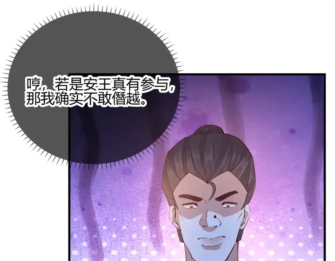 《王妃的成长攻略》2.30 智斗凌禹城 第53页