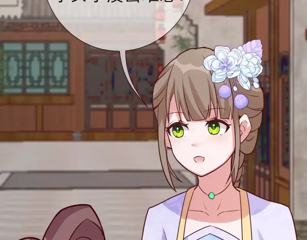 《王妃的成长攻略》2.31 拔刀相助 第25页