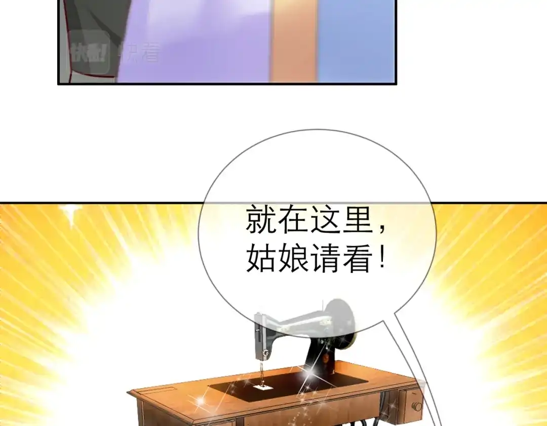 《王妃的成长攻略》2.31 拔刀相助 第53页
