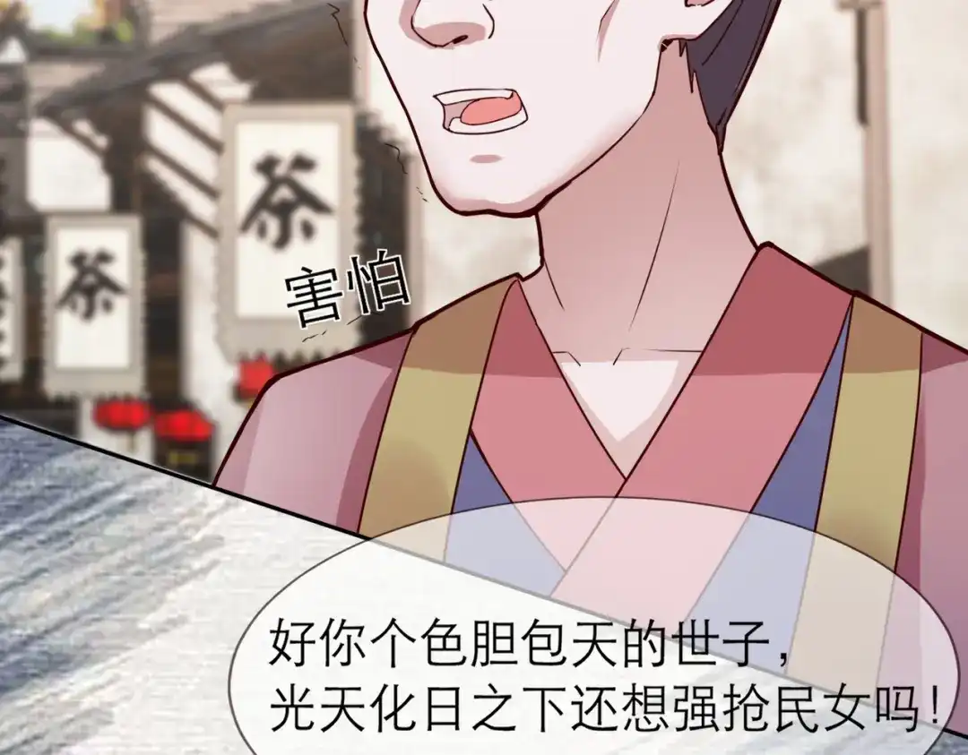 《王妃的成长攻略》2.31 拔刀相助 第5页
