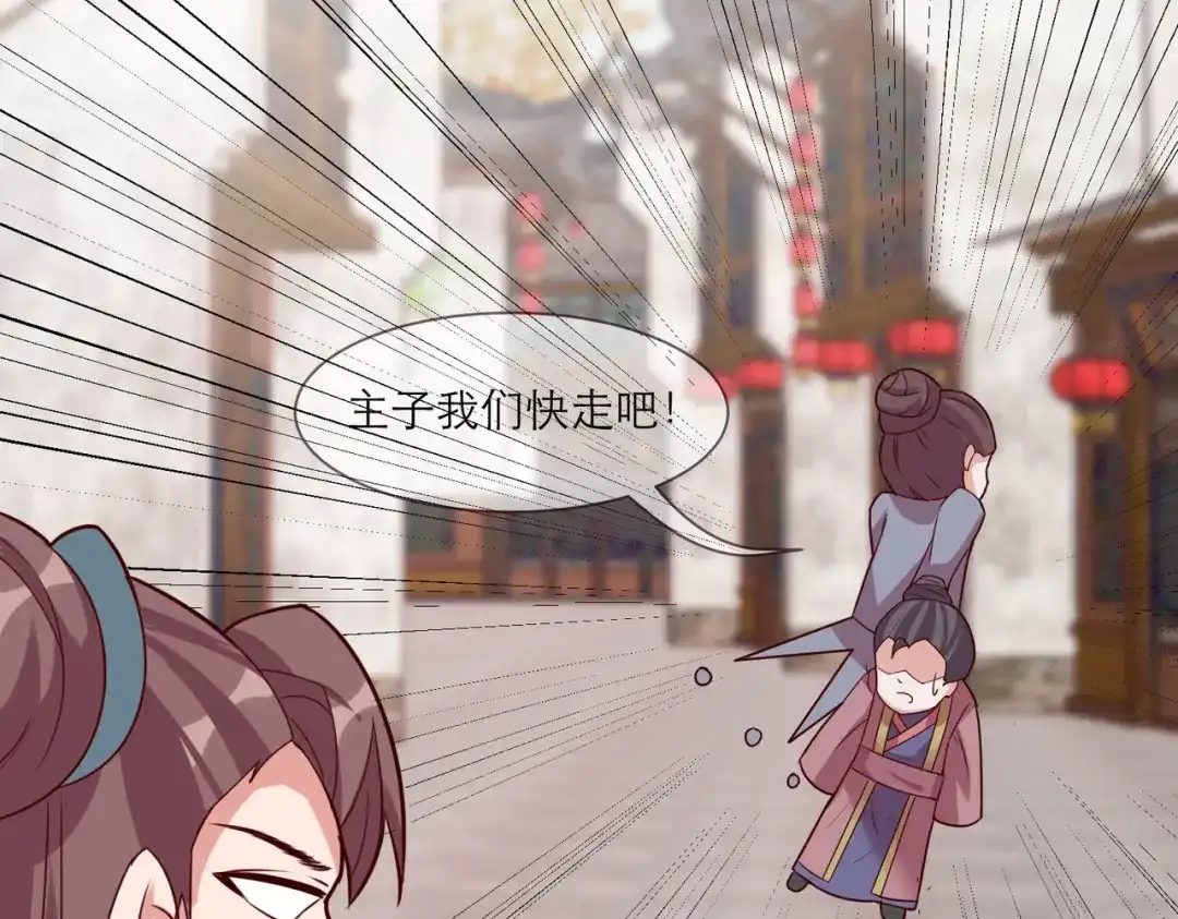 《王妃的成长攻略》2.31 拔刀相助 第21页
