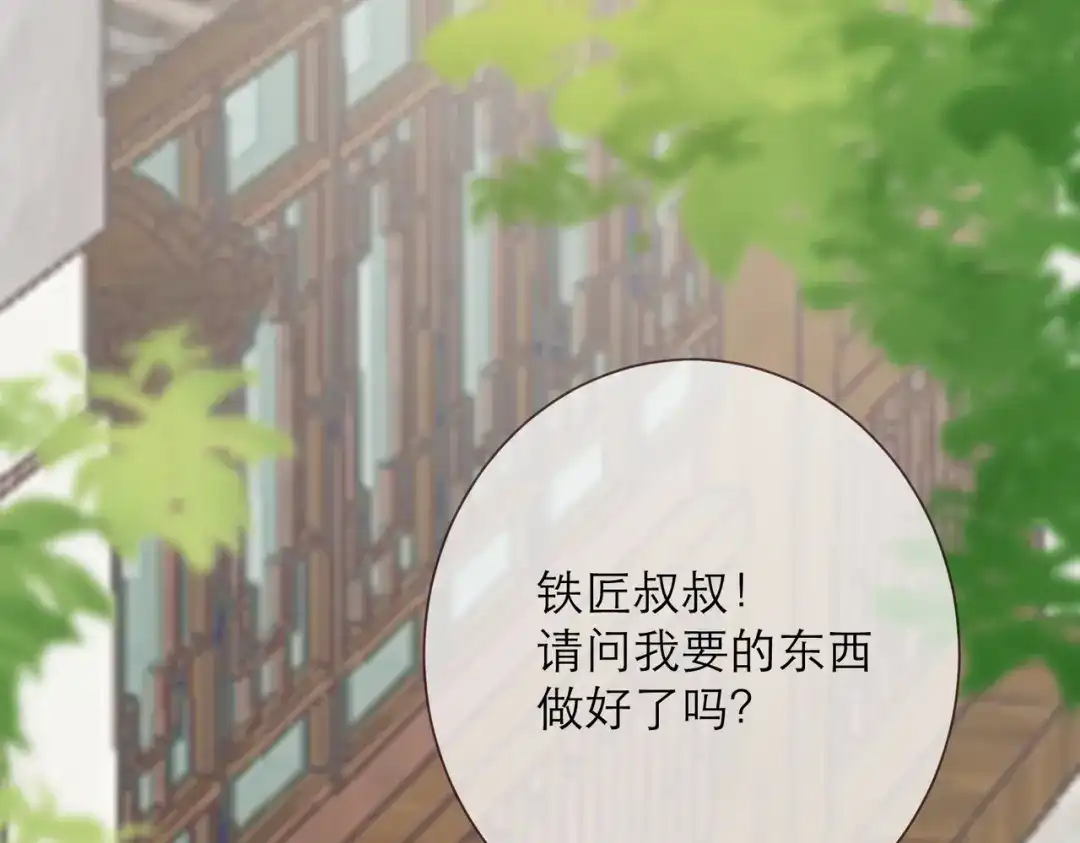 《王妃的成长攻略》2.31 拔刀相助 第42页