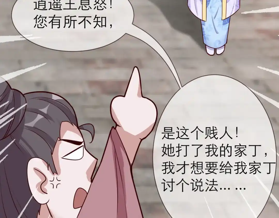 《王妃的成长攻略》2.31 拔刀相助 第10页