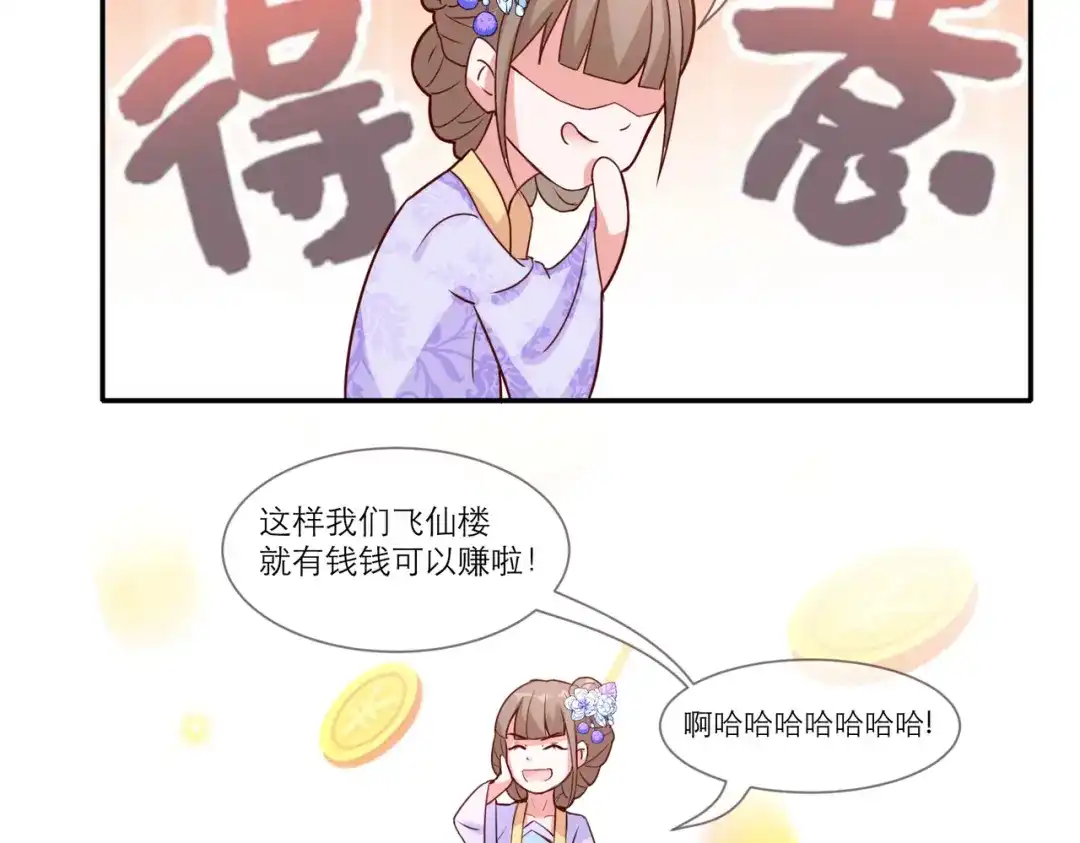 《王妃的成长攻略》2.31 拔刀相助 第66页