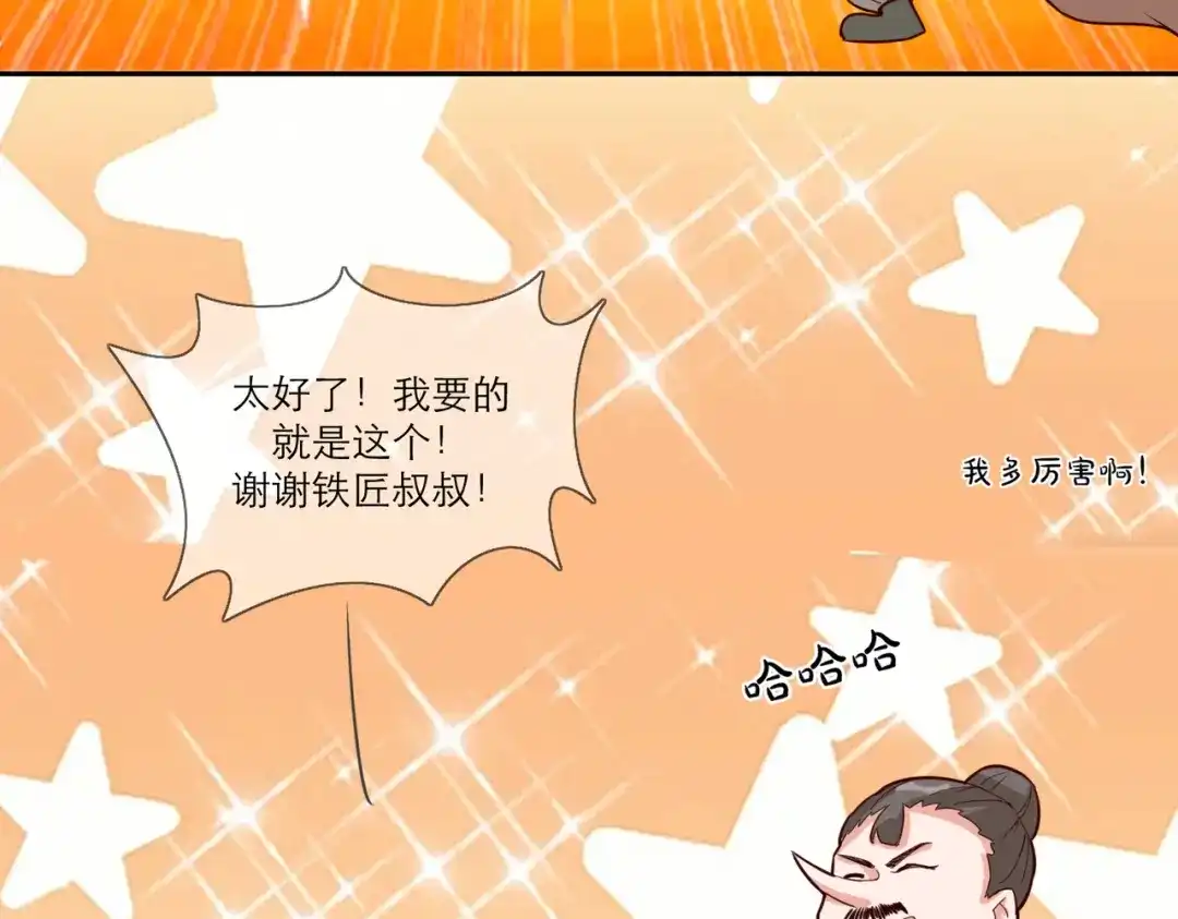 《王妃的成长攻略》2.31 拔刀相助 第55页