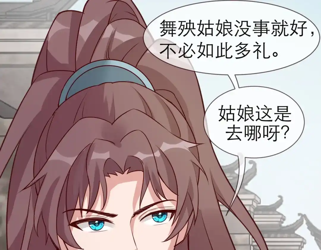 《王妃的成长攻略》2.31 拔刀相助 第29页