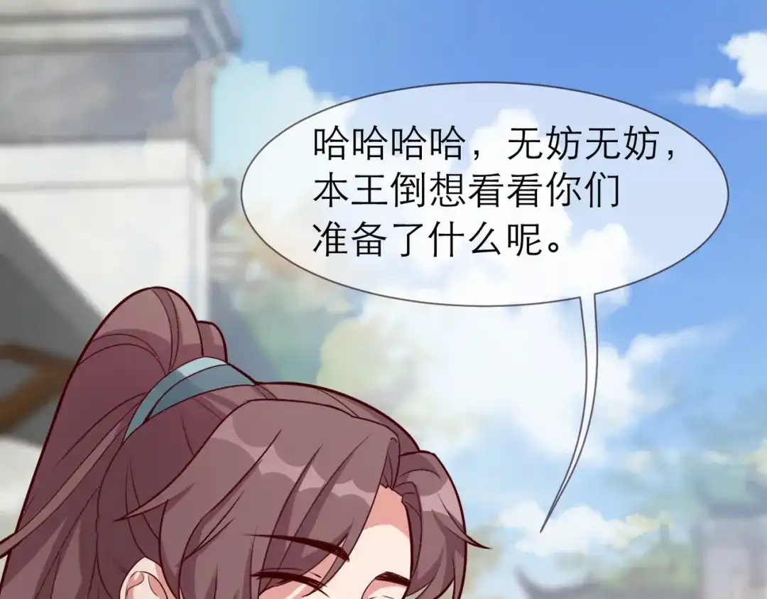 《王妃的成长攻略》2.31 拔刀相助 第37页