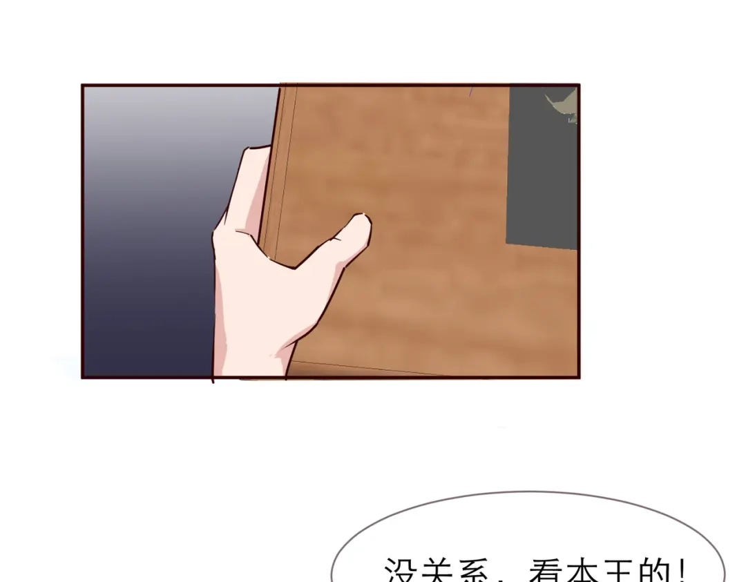 《王妃的成长攻略》2.31 拔刀相助 第82页