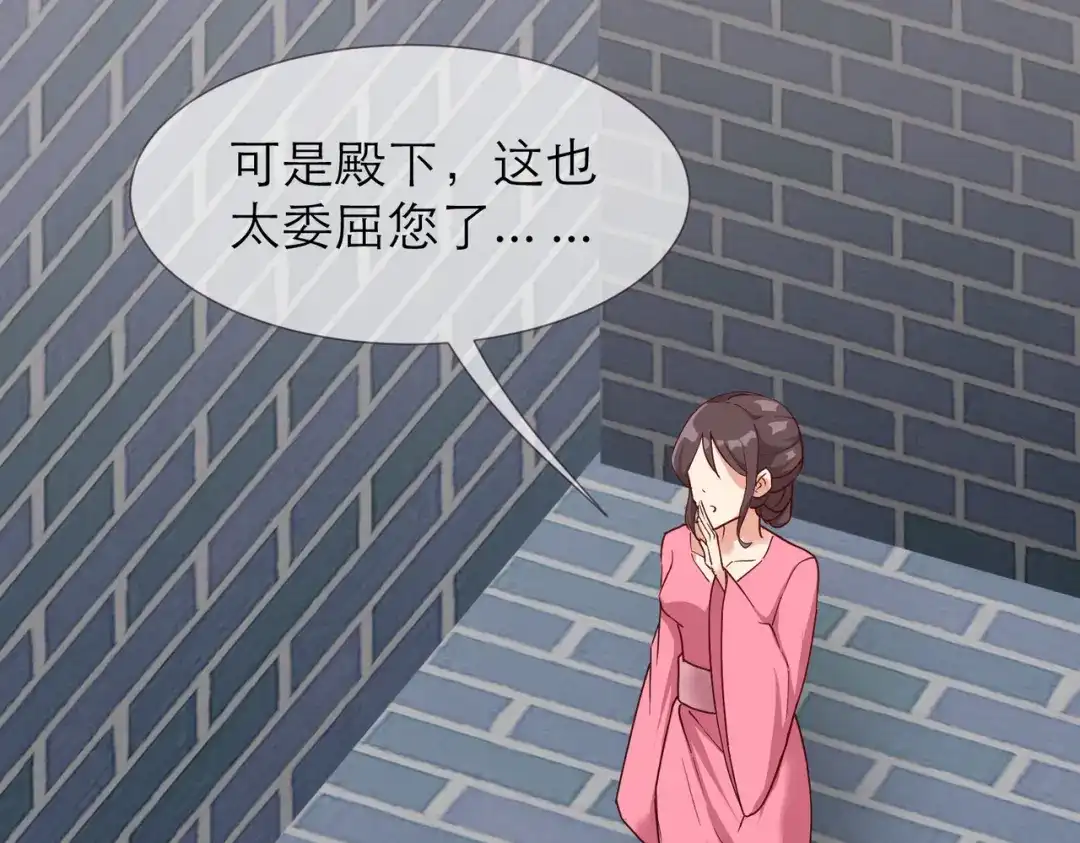 《王妃的成长攻略》2.31 拔刀相助 第78页