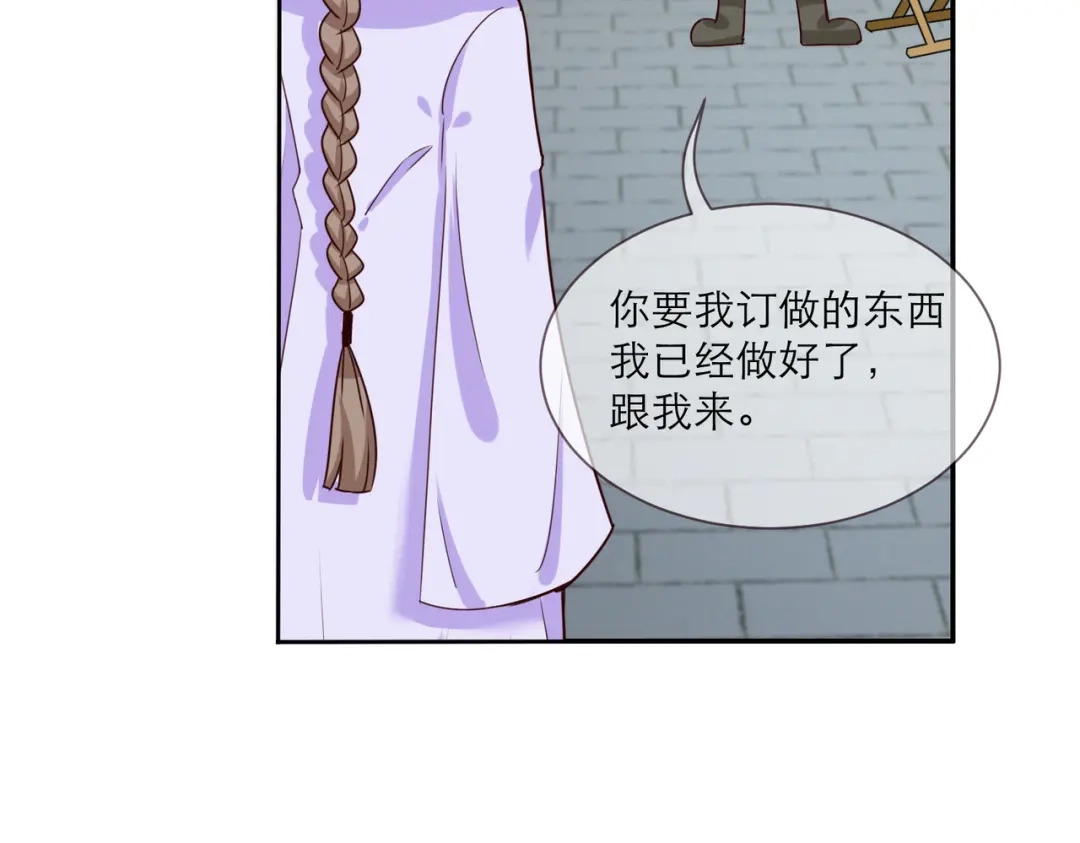 《王妃的成长攻略》2.31 拔刀相助 第50页