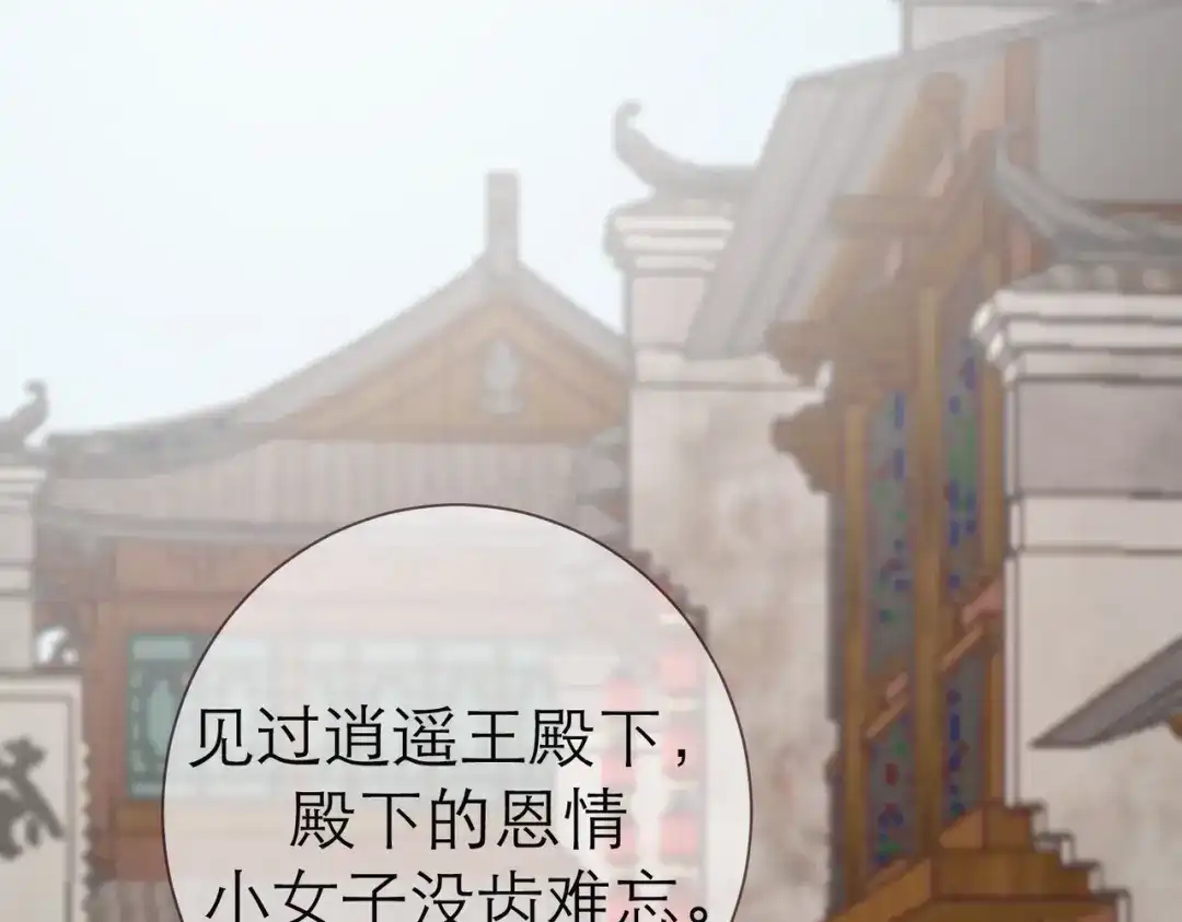 《王妃的成长攻略》2.31 拔刀相助 第24页