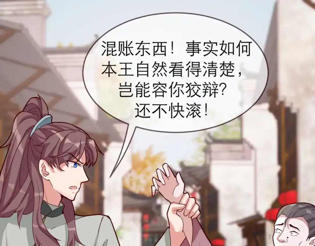 《王妃的成长攻略》2.31 拔刀相助 第13页