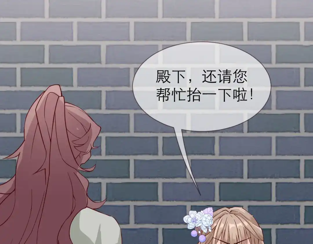 《王妃的成长攻略》2.31 拔刀相助 第73页