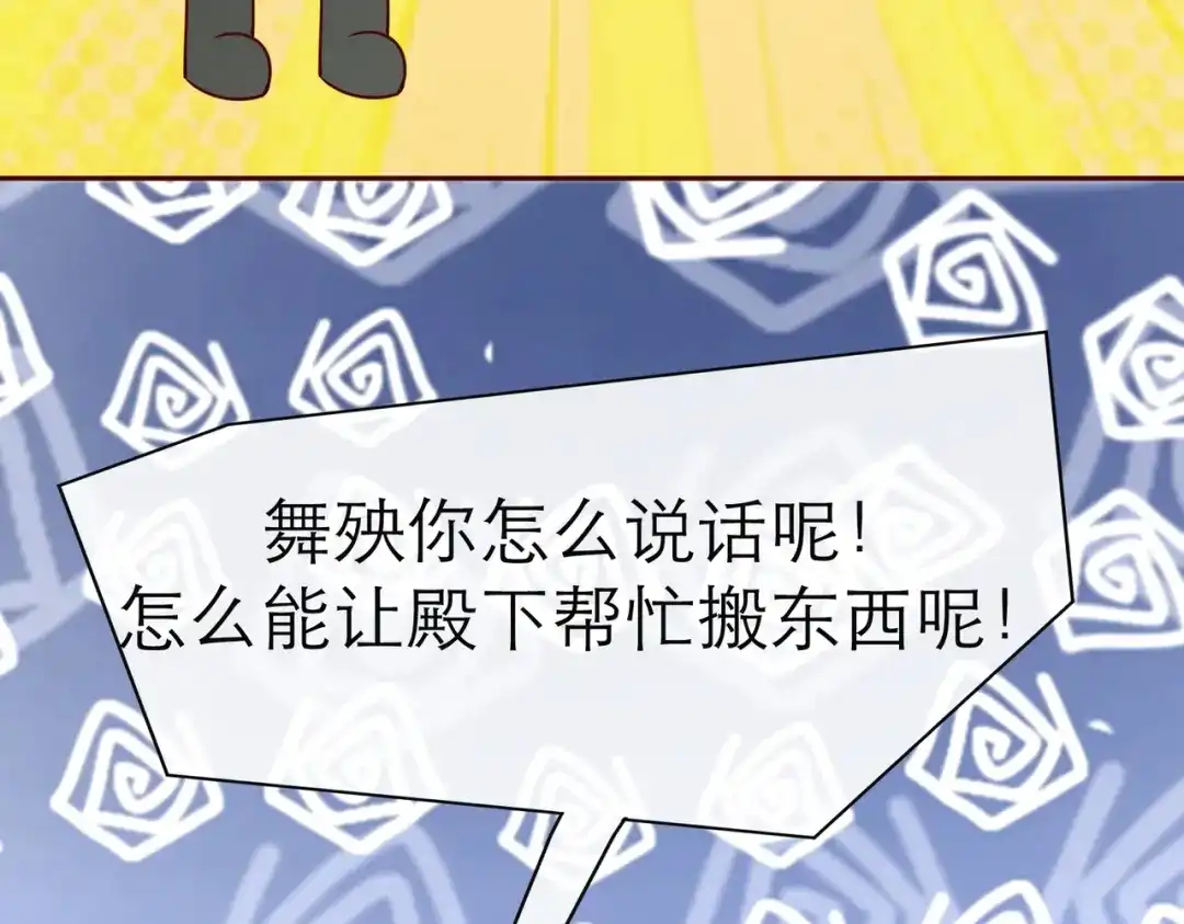 《王妃的成长攻略》2.31 拔刀相助 第33页