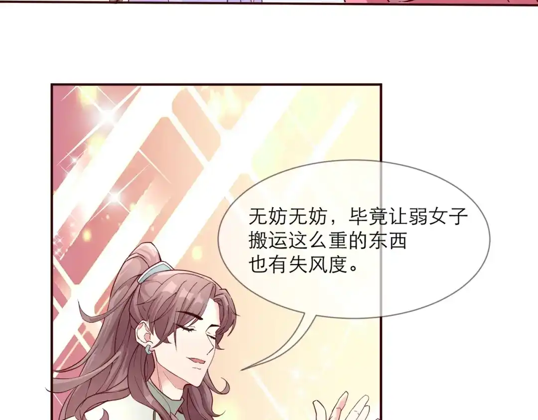 《王妃的成长攻略》2.31 拔刀相助 第76页