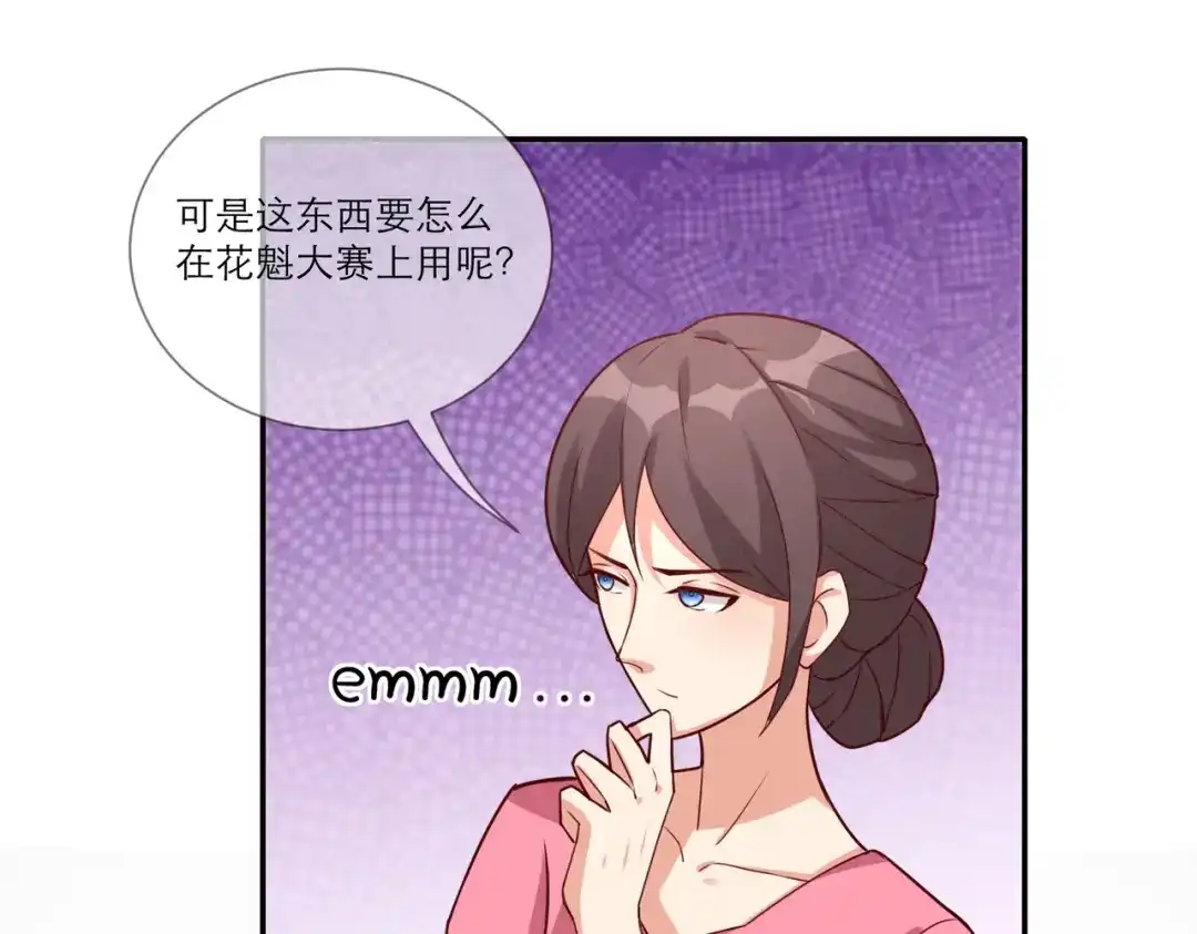 《王妃的成长攻略》2.31 拔刀相助 第61页