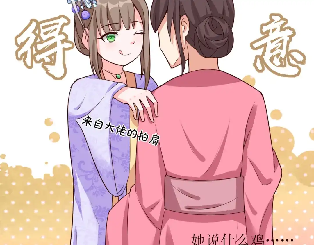 《王妃的成长攻略》2.31 拔刀相助 第59页