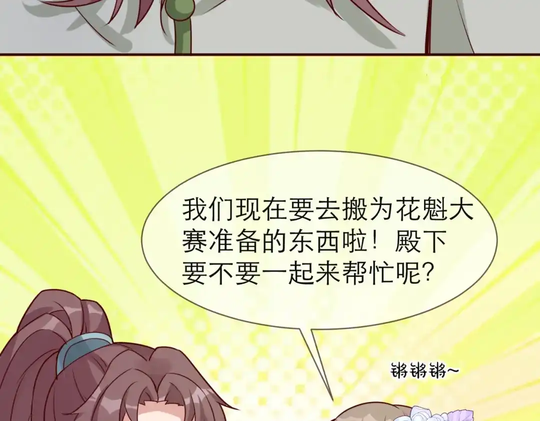 《王妃的成长攻略》2.31 拔刀相助 第31页