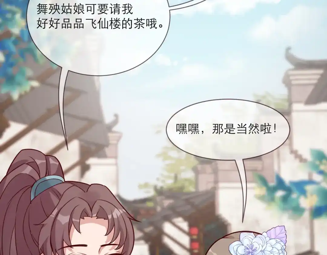 《王妃的成长攻略》2.31 拔刀相助 第40页