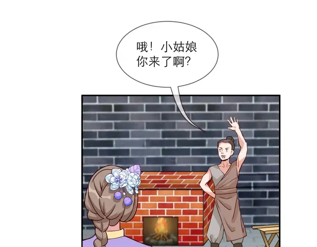 《王妃的成长攻略》2.31 拔刀相助 第49页