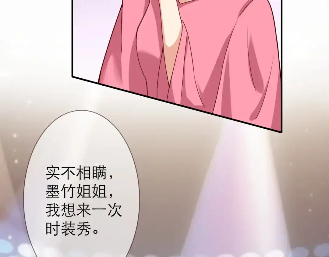 《王妃的成长攻略》2.31 拔刀相助 第62页