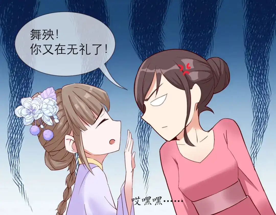 《王妃的成长攻略》2.31 拔刀相助 第75页