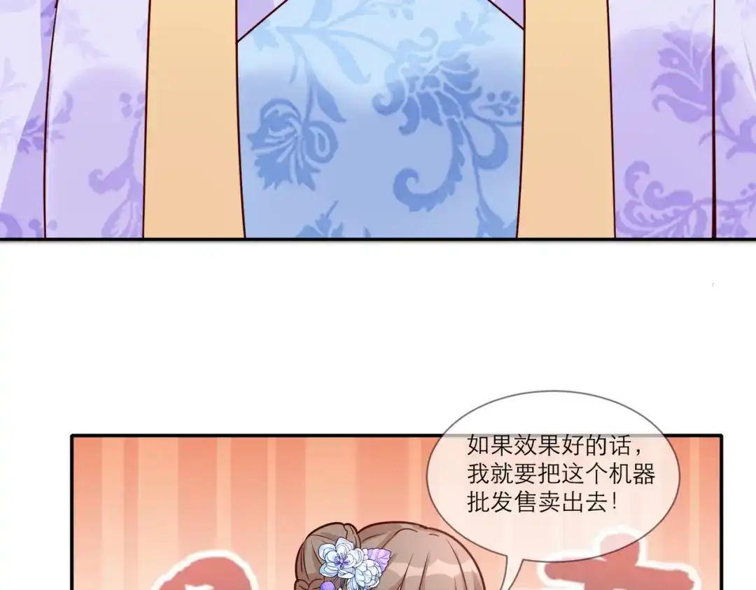 《王妃的成长攻略》2.31 拔刀相助 第65页