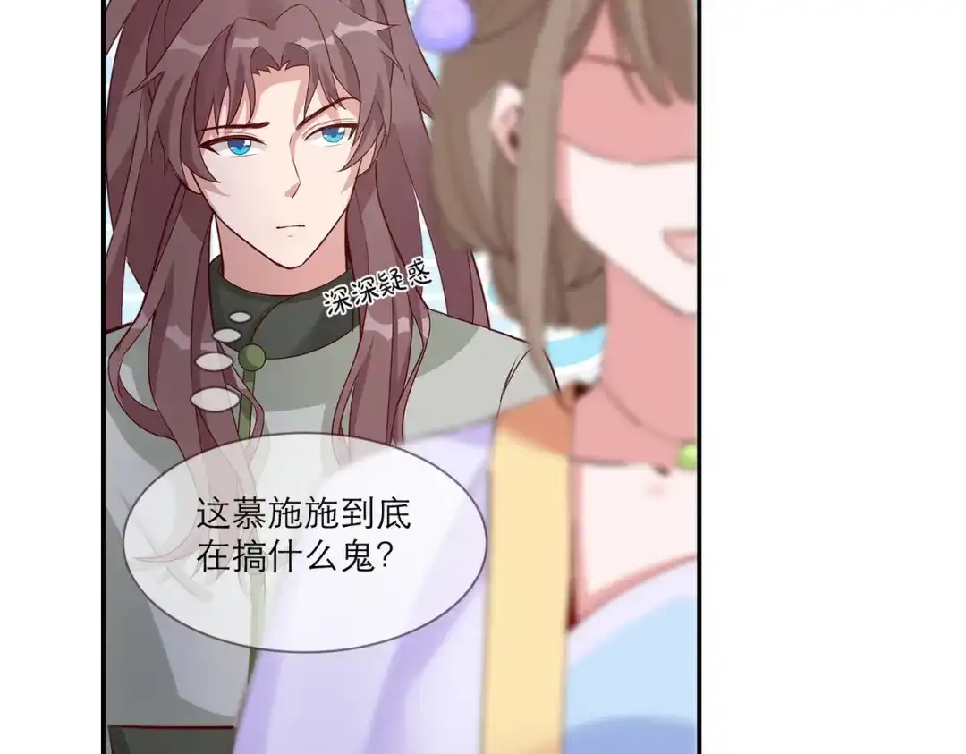 《王妃的成长攻略》2.31 拔刀相助 第52页