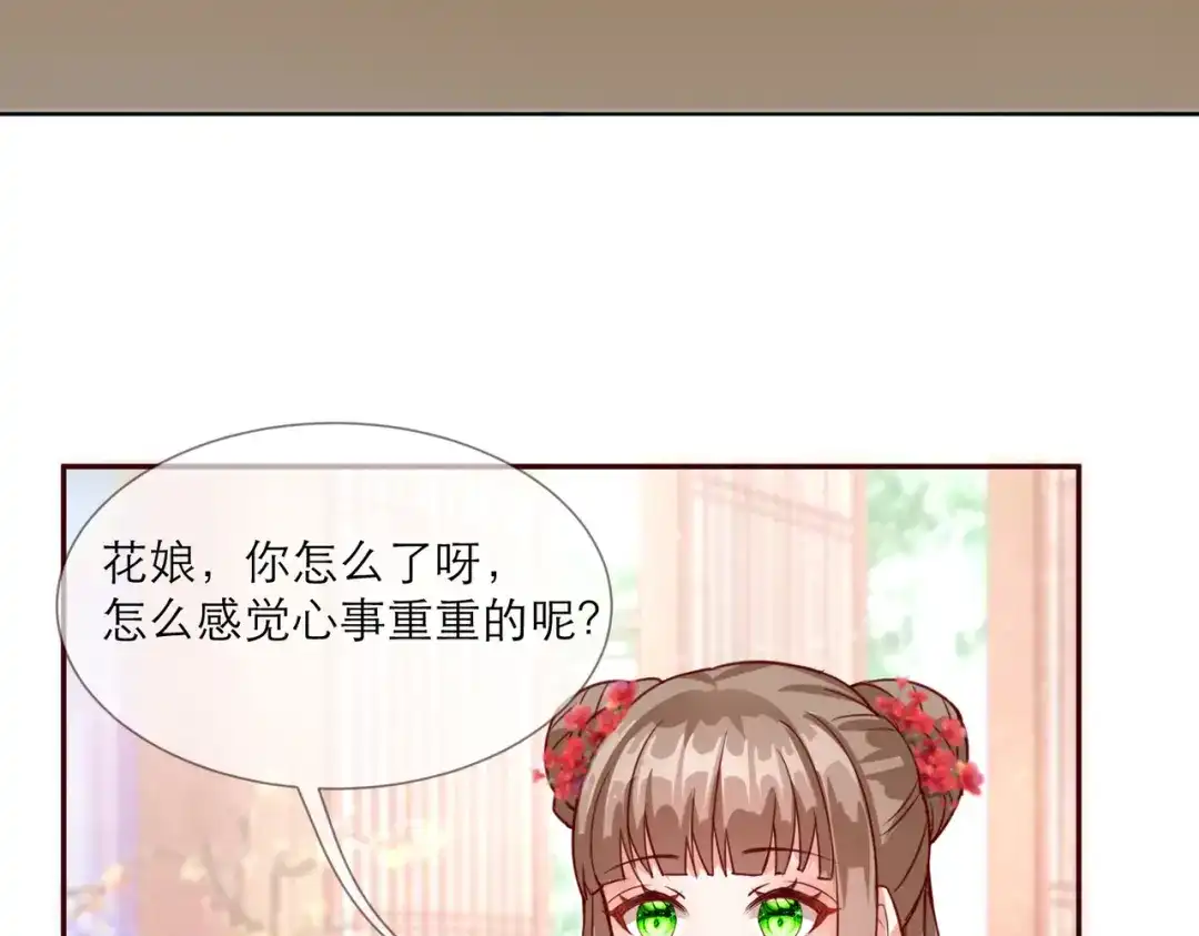 《王妃的成长攻略》2.32 比赛开始啦 第24页