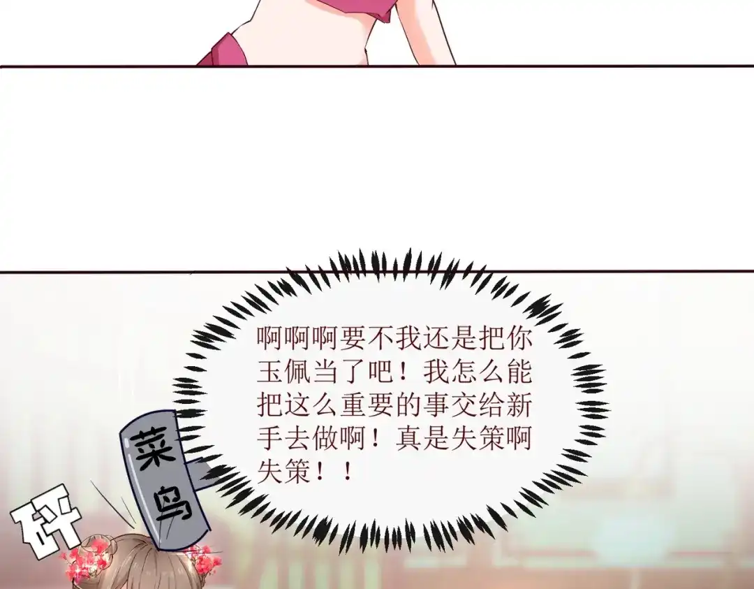 《王妃的成长攻略》2.32 比赛开始啦 第32页