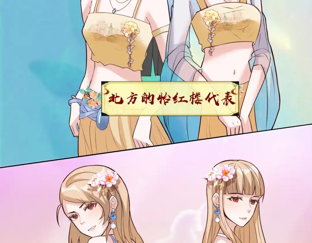 《王妃的成长攻略》2.32 比赛开始啦 第5页