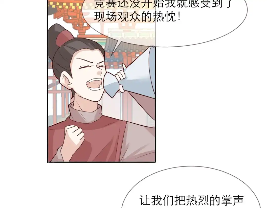 《王妃的成长攻略》2.32 比赛开始啦 第9页