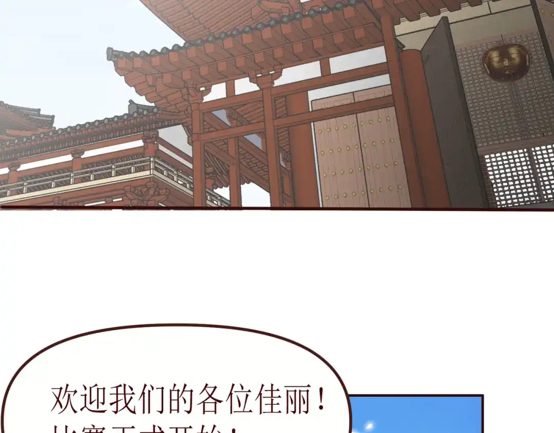 《王妃的成长攻略》2.32 比赛开始啦 第50页
