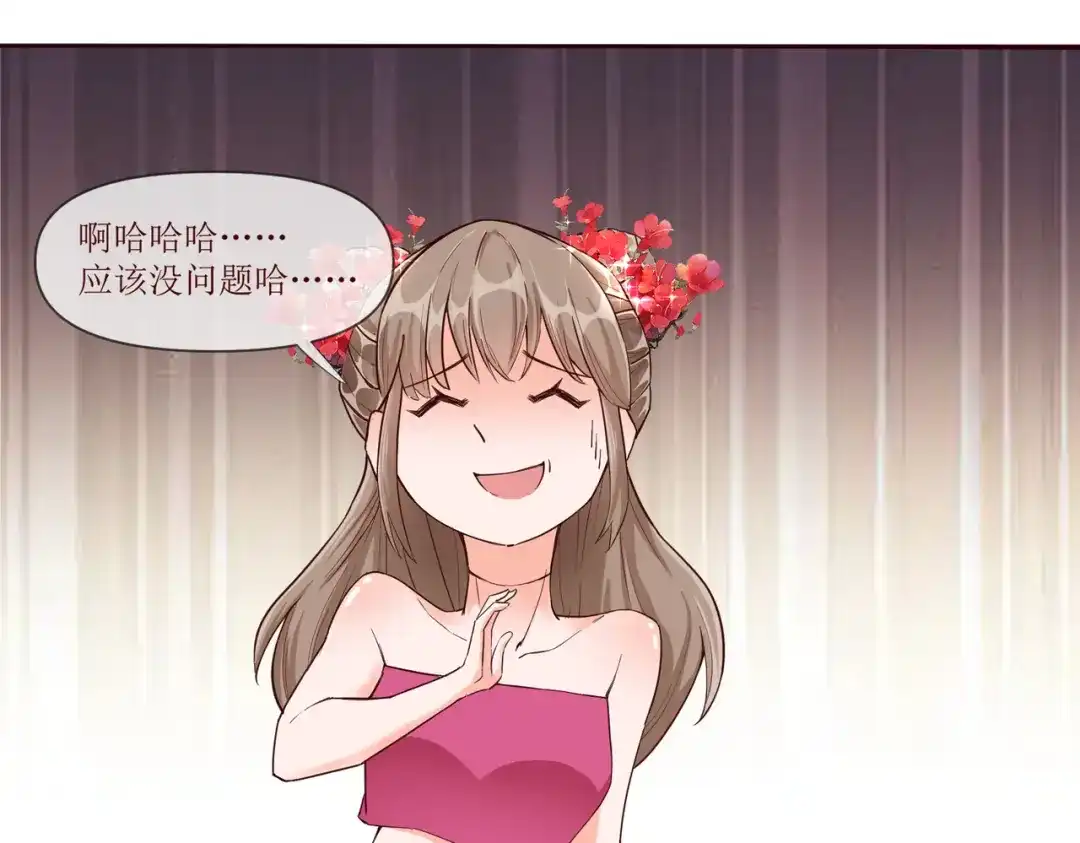 《王妃的成长攻略》2.32 比赛开始啦 第31页