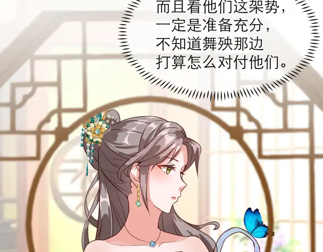 《王妃的成长攻略》2.32 比赛开始啦 第22页