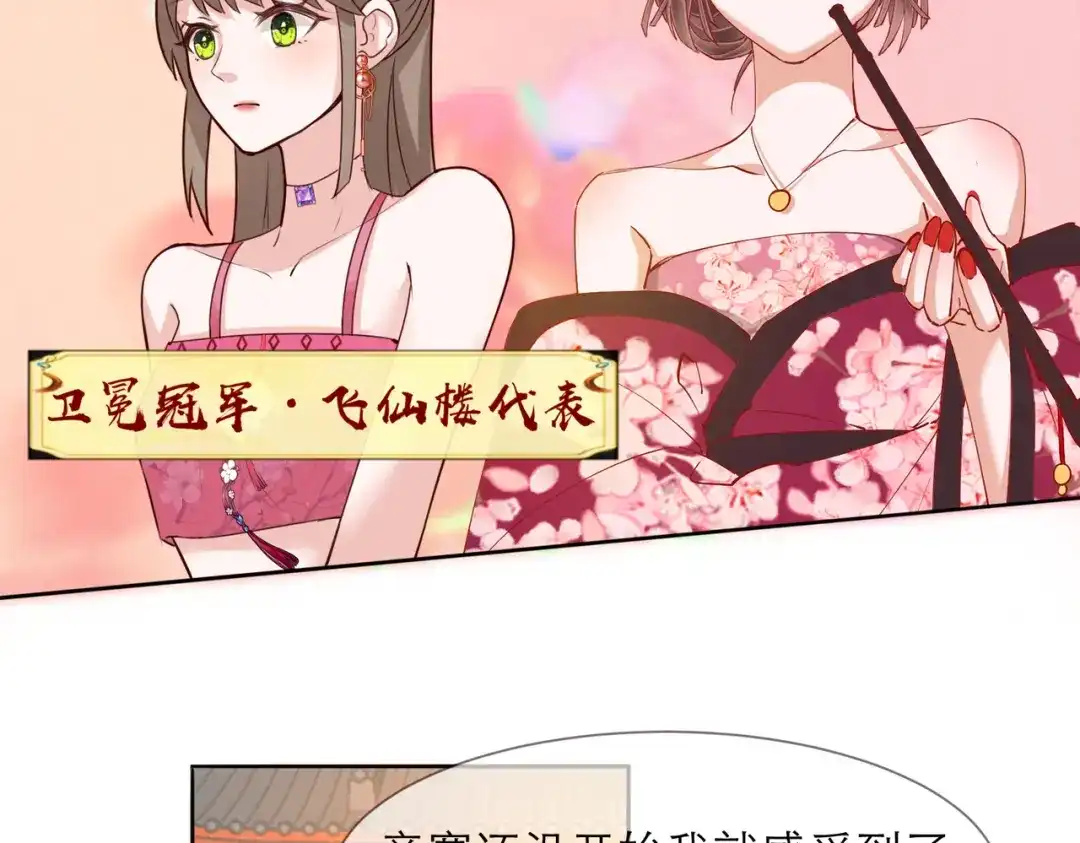 《王妃的成长攻略》2.32 比赛开始啦 第8页