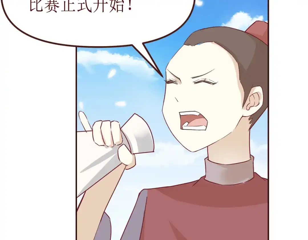 《王妃的成长攻略》2.32 比赛开始啦 第51页