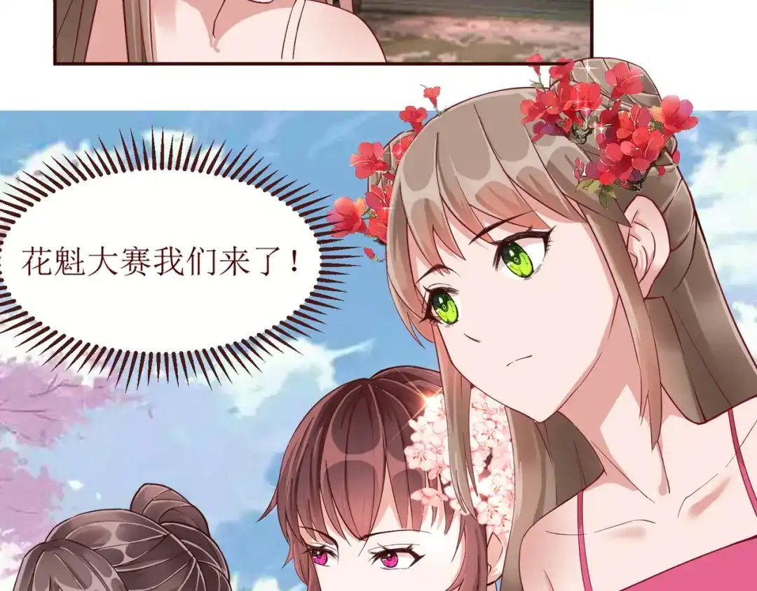 《王妃的成长攻略》2.32 比赛开始啦 第53页