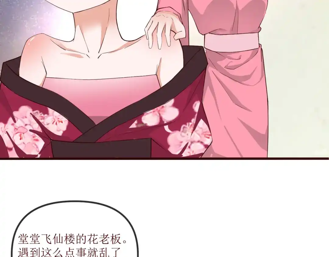 《王妃的成长攻略》2.32 比赛开始啦 第36页