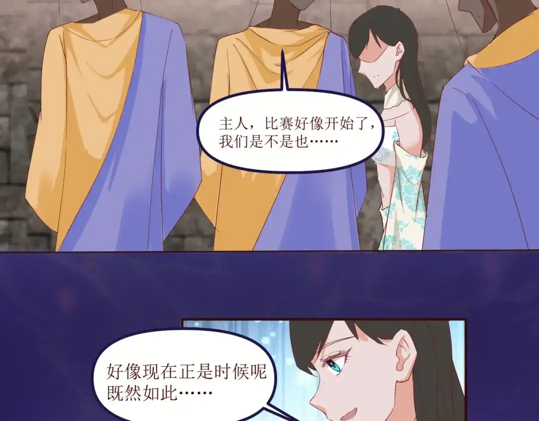 《王妃的成长攻略》2.32 比赛开始啦 第57页