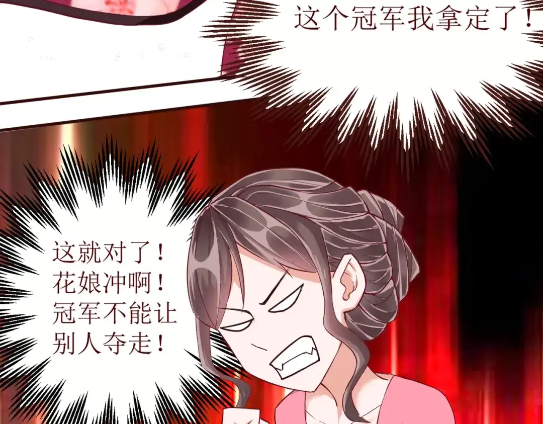 《王妃的成长攻略》2.32 比赛开始啦 第45页