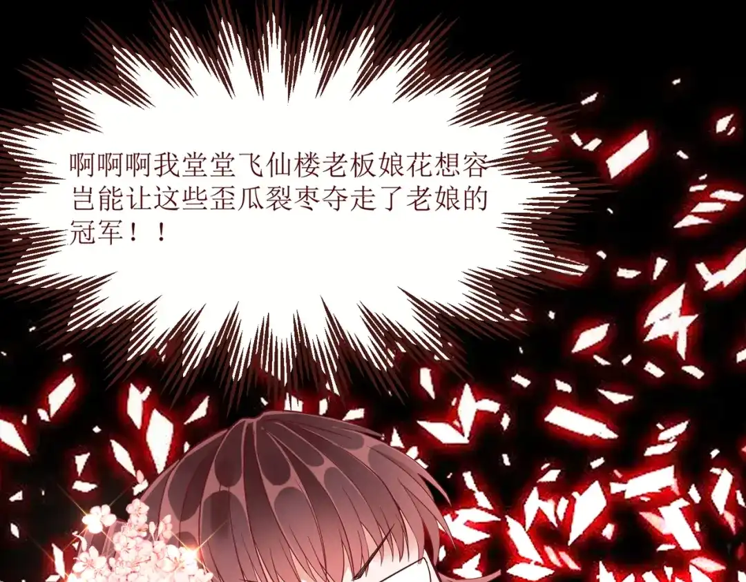 《王妃的成长攻略》2.32 比赛开始啦 第43页