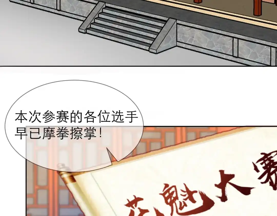 《王妃的成长攻略》2.32 比赛开始啦 第3页