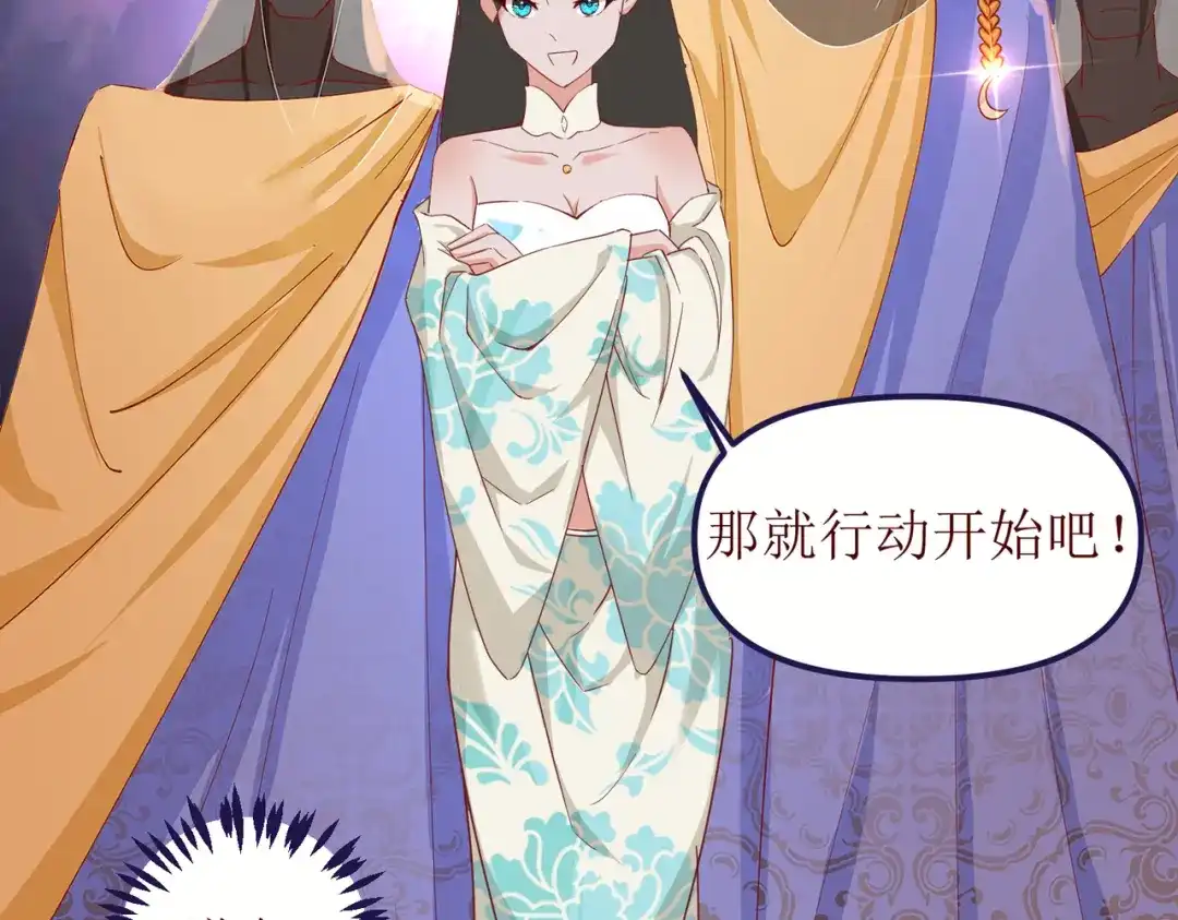 《王妃的成长攻略》2.32 比赛开始啦 第59页