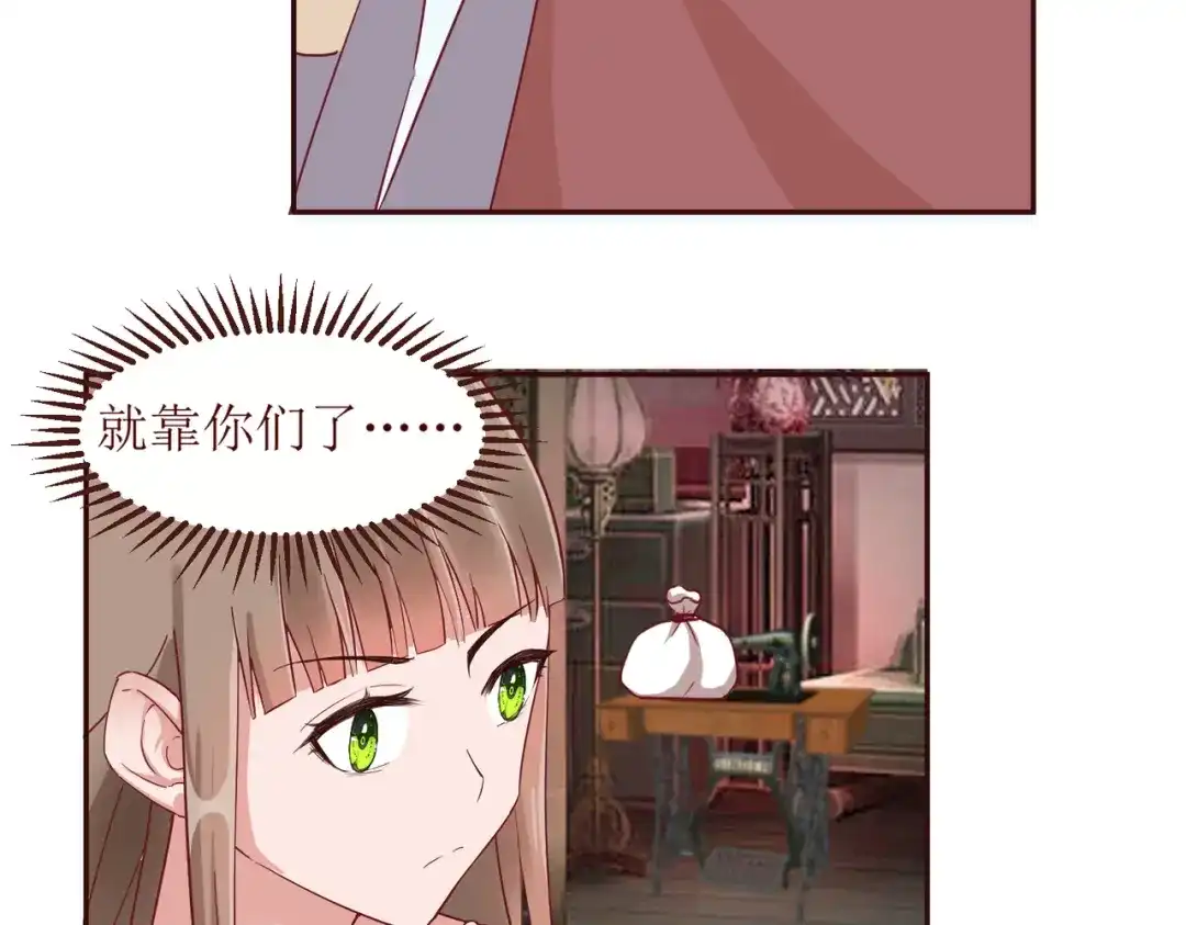 《王妃的成长攻略》2.32 比赛开始啦 第52页